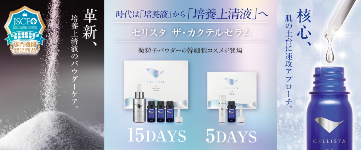 セリスタ ザ・カクテルセラム 15DAYS スキンケア/基礎化粧品